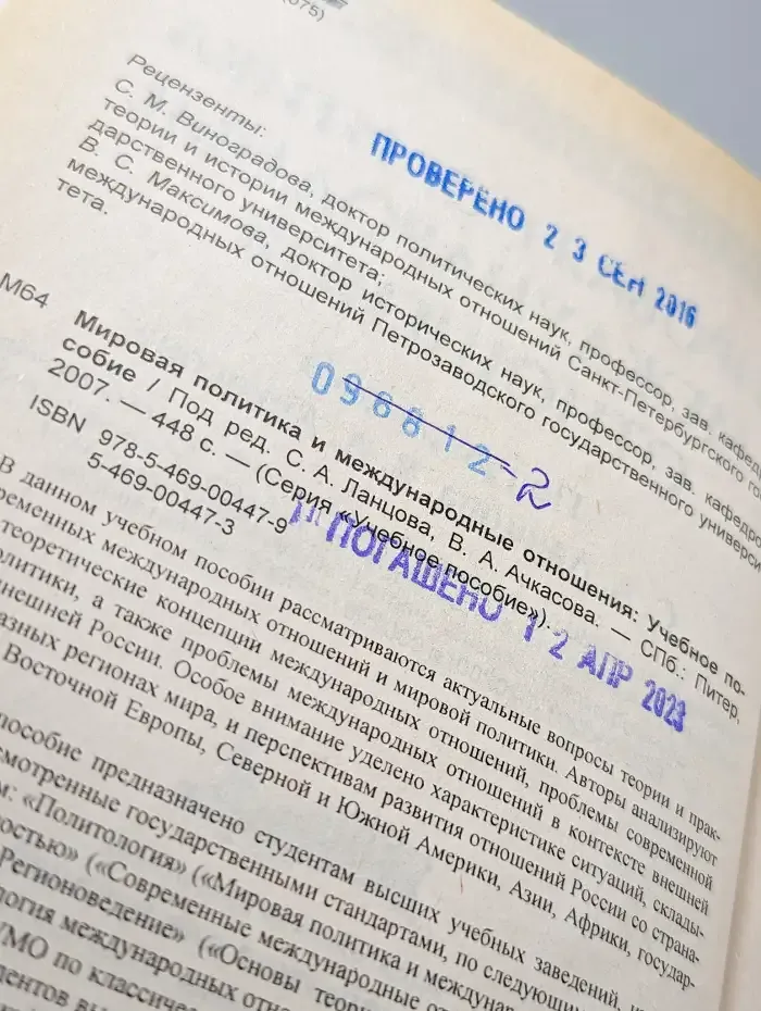 Мировая политика и международные отношения