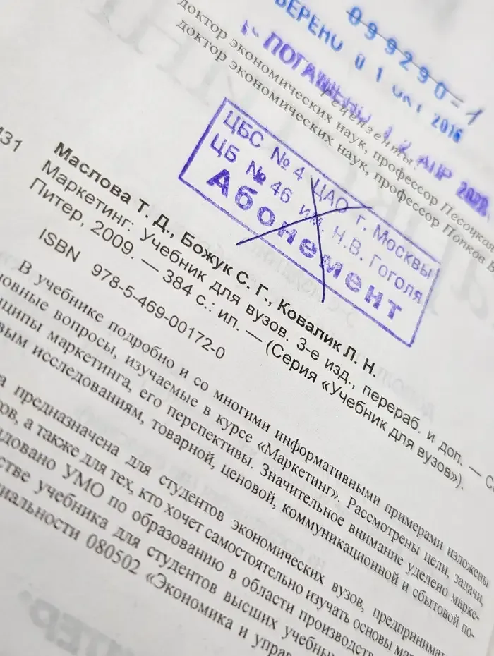 Маркетинг