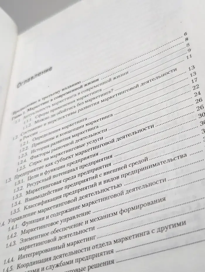 Маркетинг