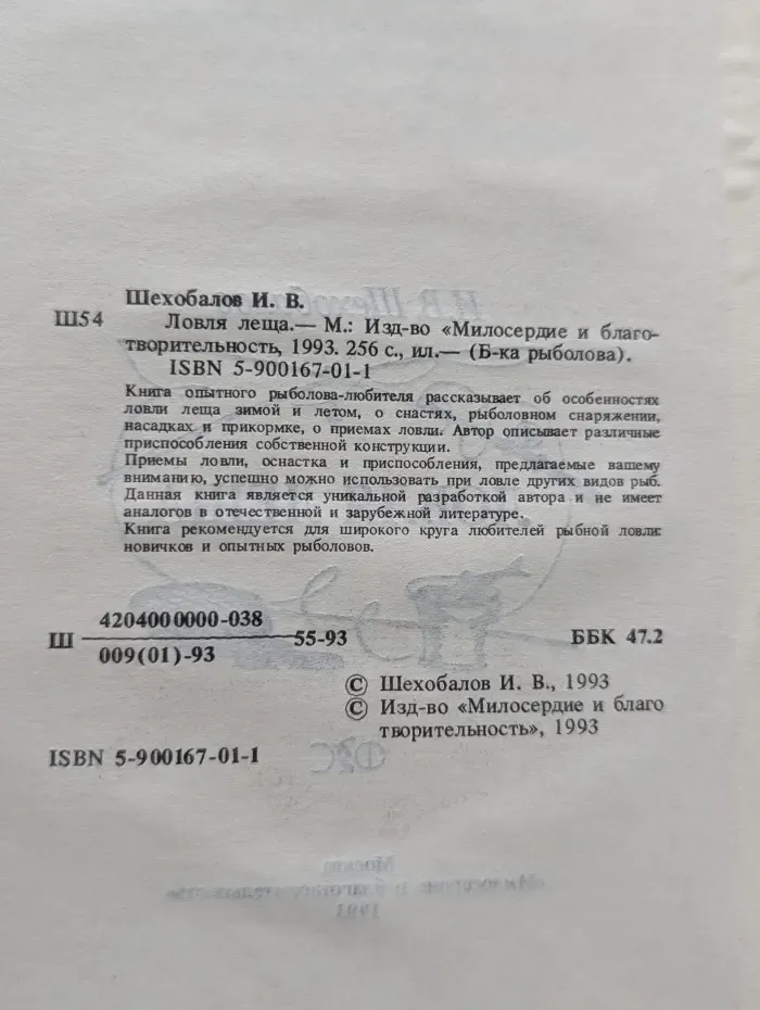 Библиотека рыболова. Ловля леща