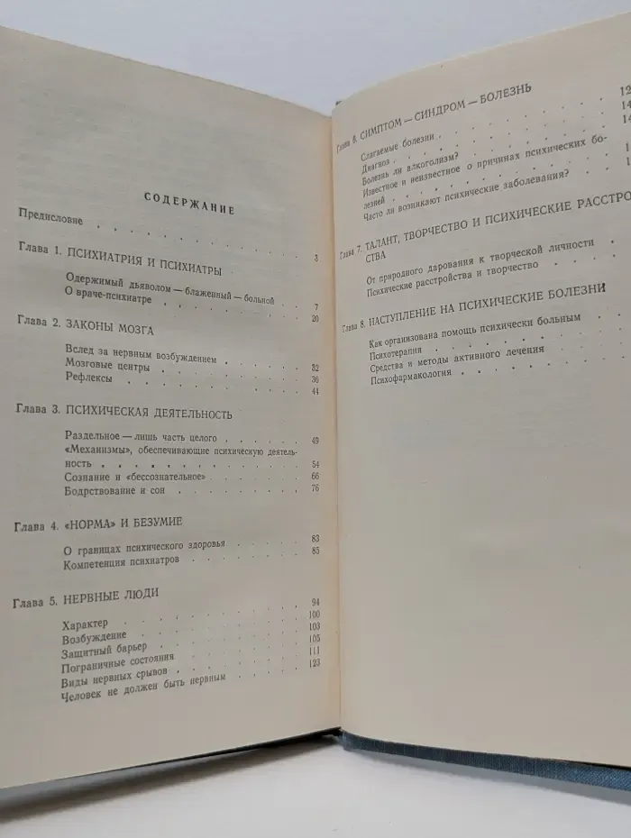 Глазами психиатра