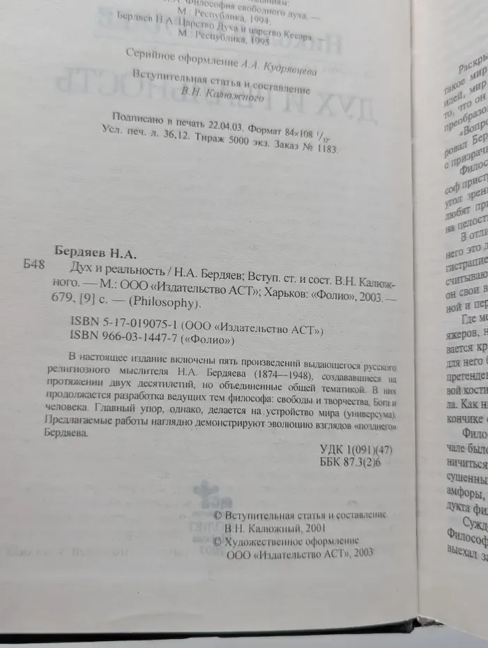 Philosophy. Дух и реальность