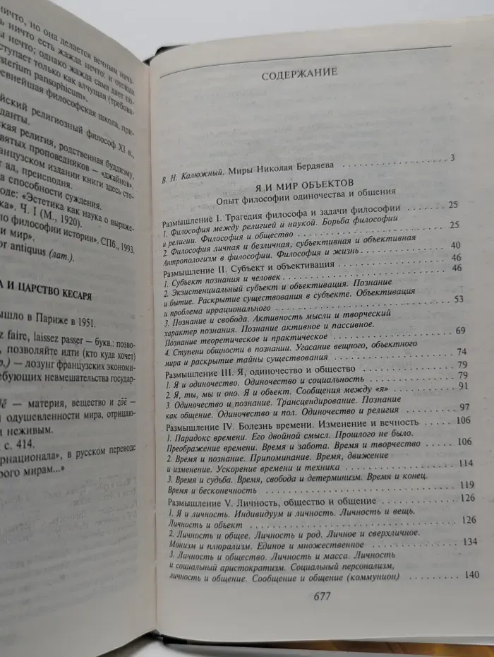 Philosophy. Дух и реальность