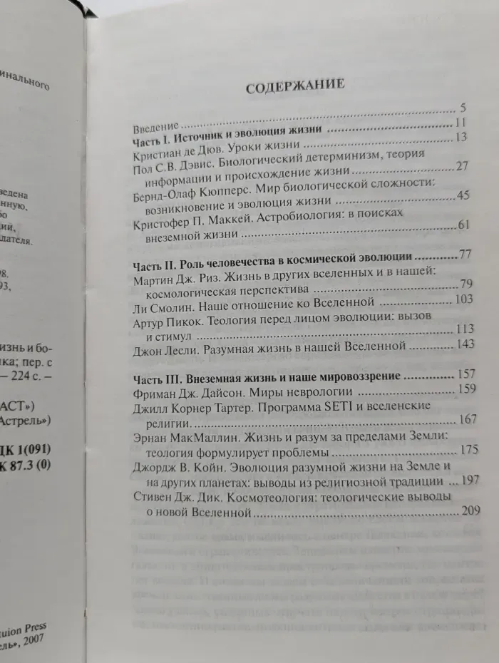 Philosophy. Много миров. Новая Вселенная, внеземная жизнь и богословский подтекст