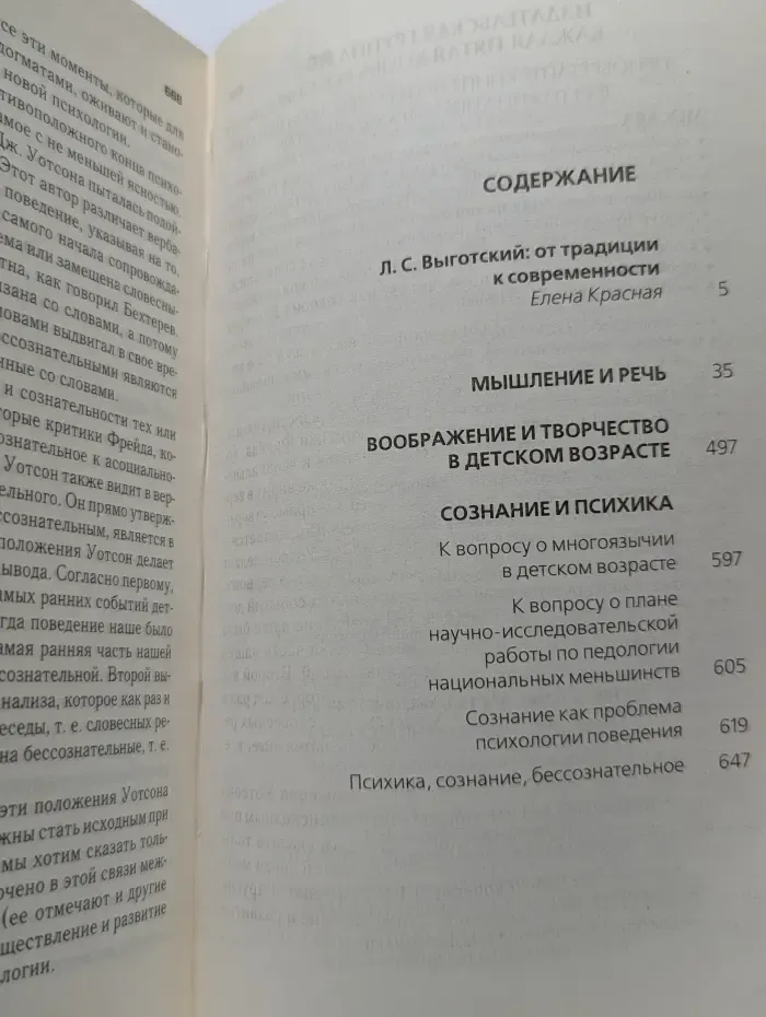 Мышление и речь