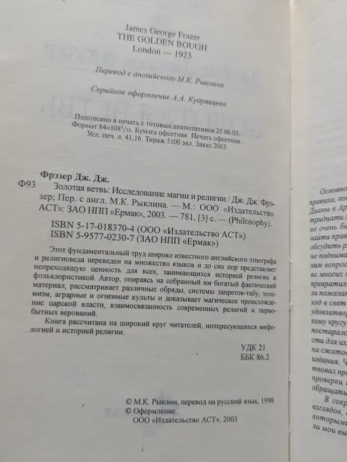 Philosophy. Золотая ветвь