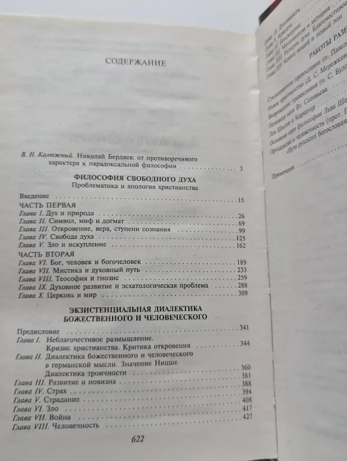 Philosophy. Диалектика божественного и человеческого