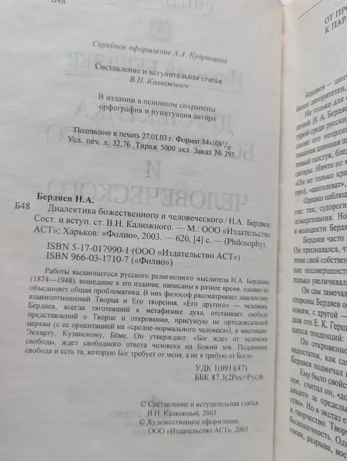 Philosophy. Диалектика божественного и человеческого