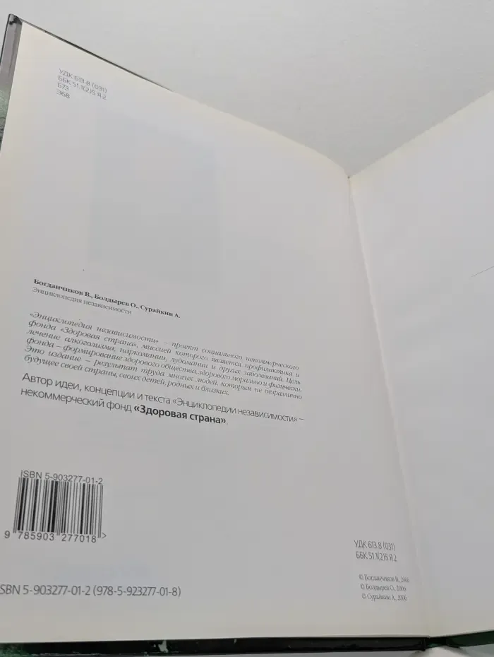 Энциклопедия независимости