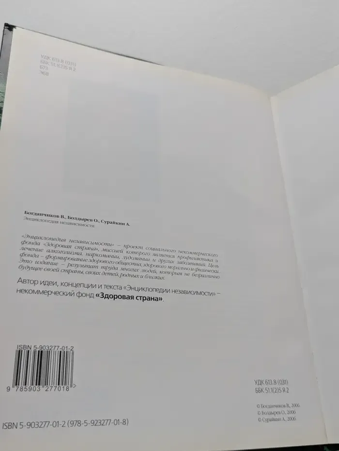 Энциклопедия независимости