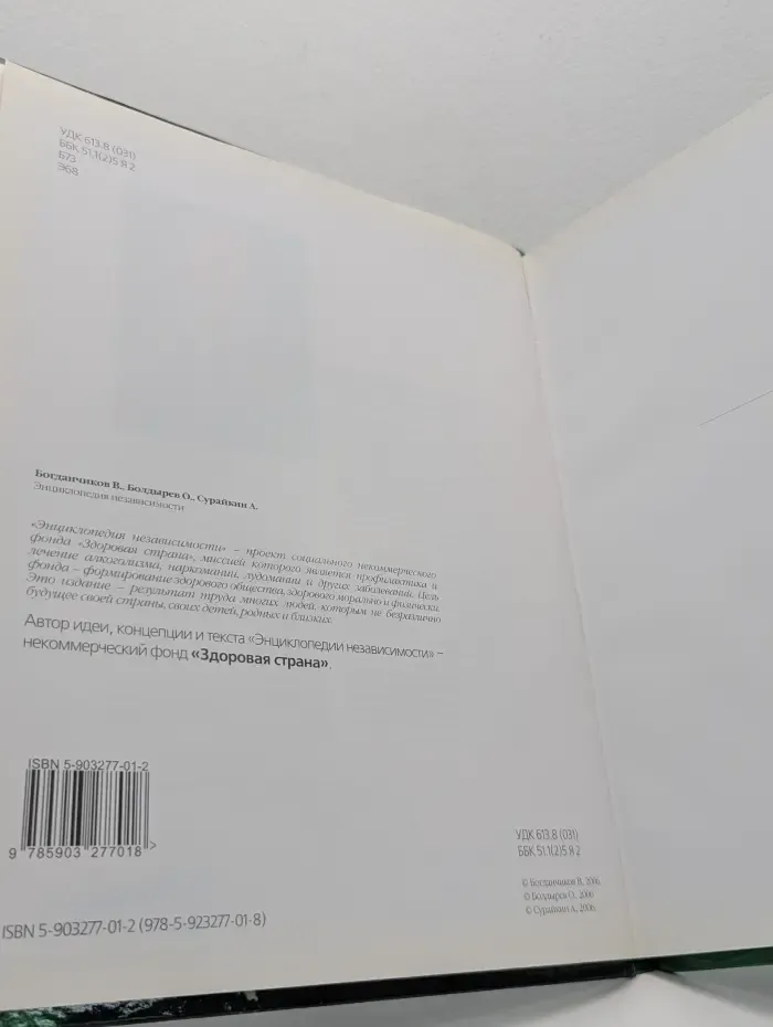Энциклопедия независимости