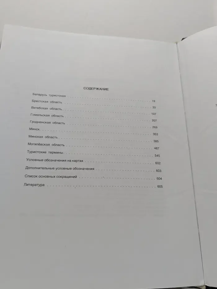 Туристские регионы Беларуси