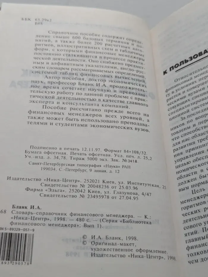 Библиотека финансового менеджера. Выпуск 1. Словарь-справочник финансового менеджера