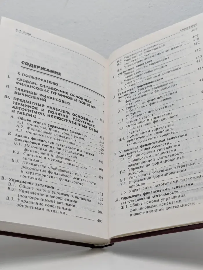 Библиотека финансового менеджера. Выпуск 1. Словарь-справочник финансового менеджера