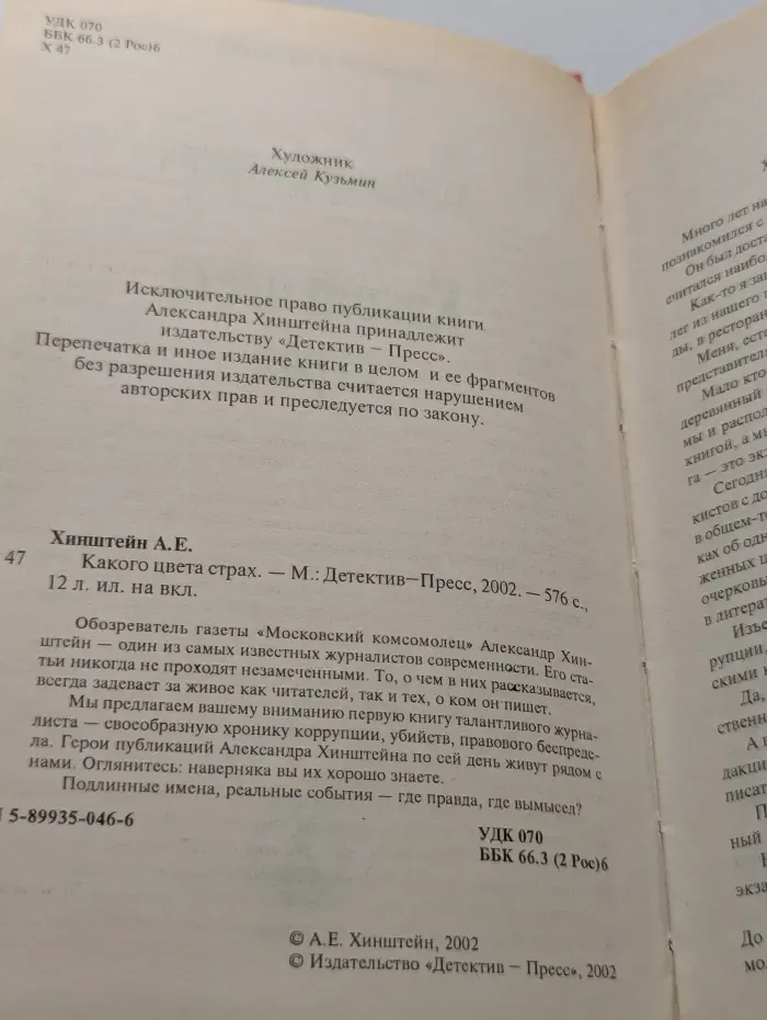 Криминал и политика. Какого цвета страх