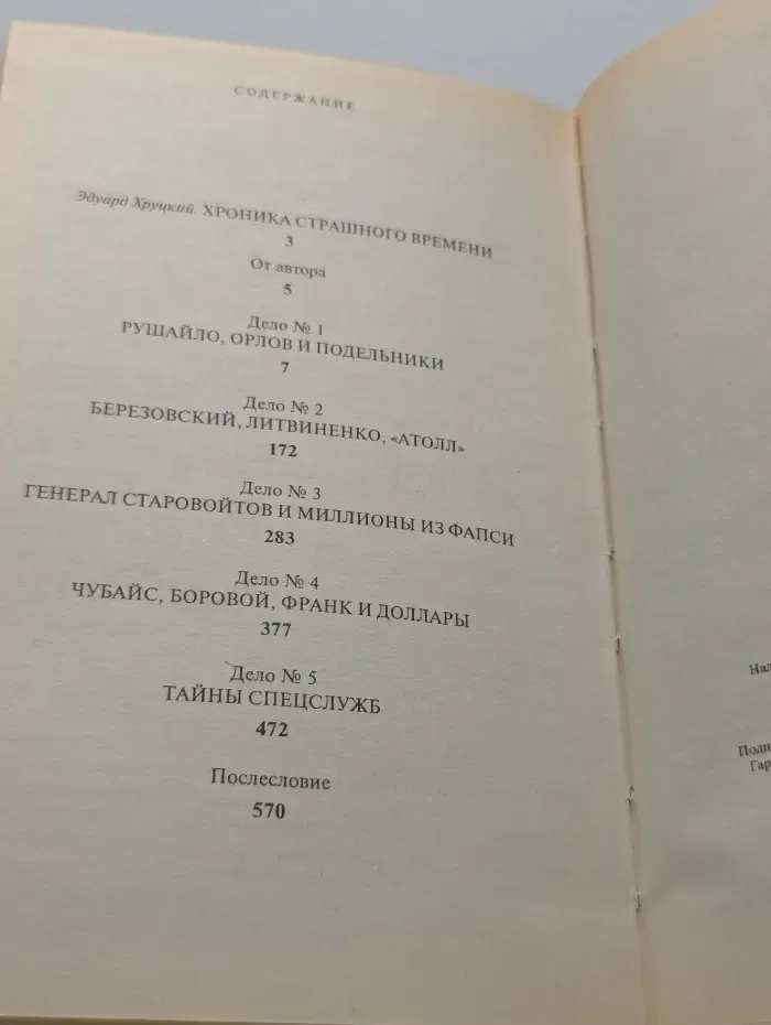 Криминал и политика. Какого цвета страх