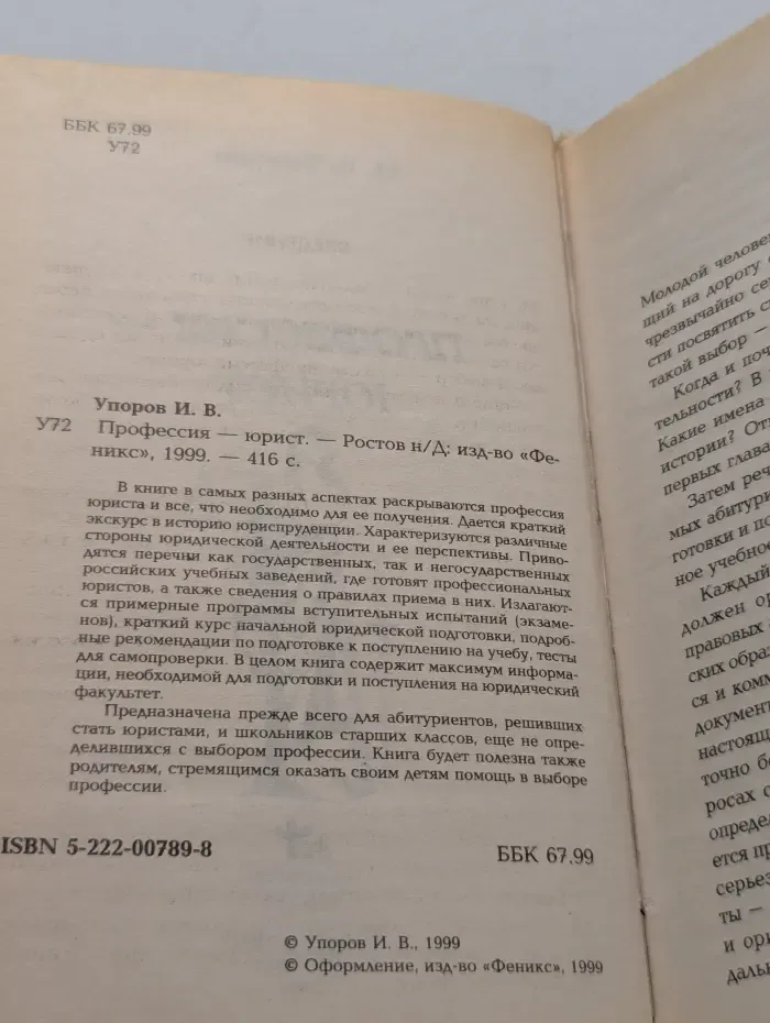 Профессия-юрист