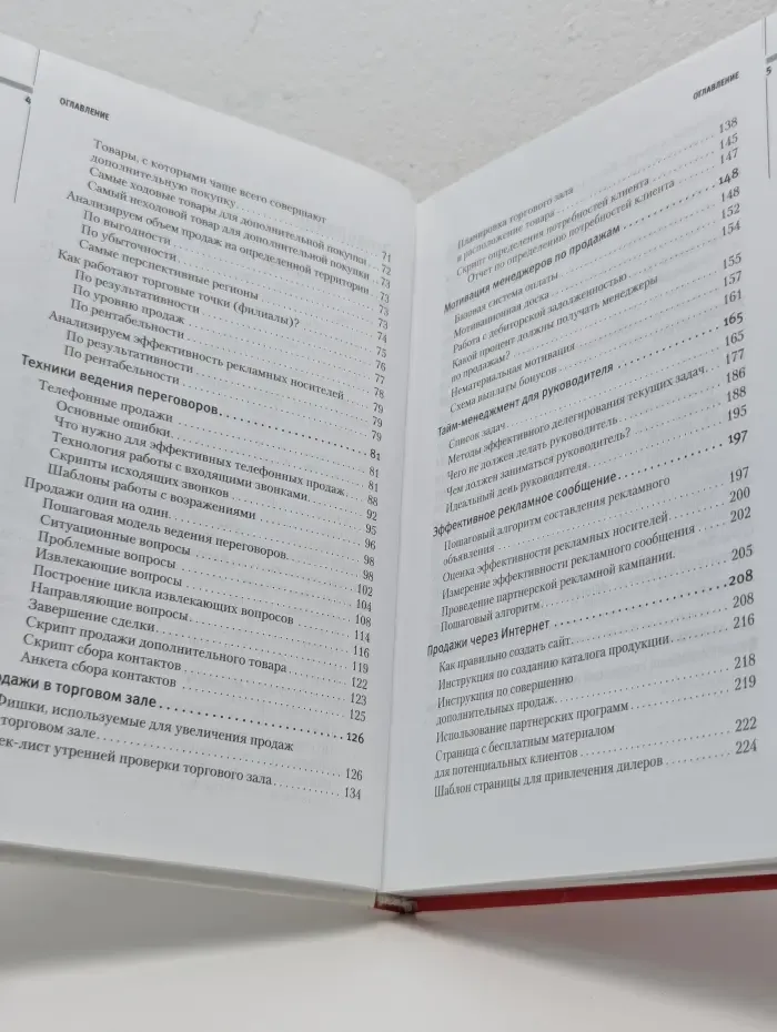99 инструментов продаж. Эффективные методы получения прибыли