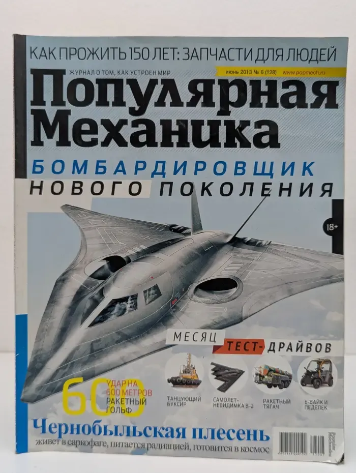 Популярная механика. Выпуск № 6/2013