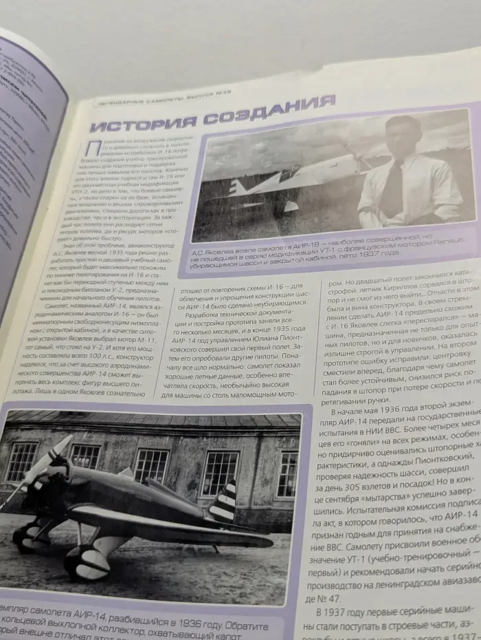 Легендарные самолёты. Выпуск № 39/2012