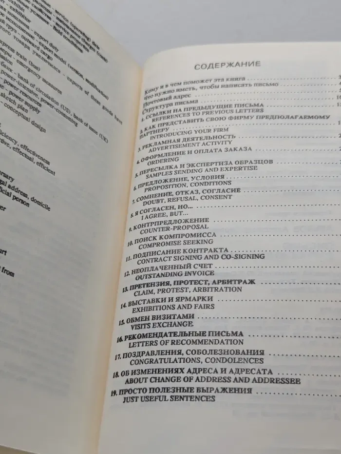 Письмо зарубежному партнеру