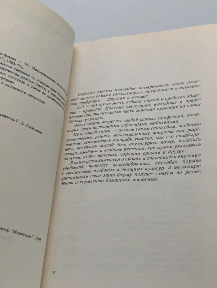 Дача — мини-ферма