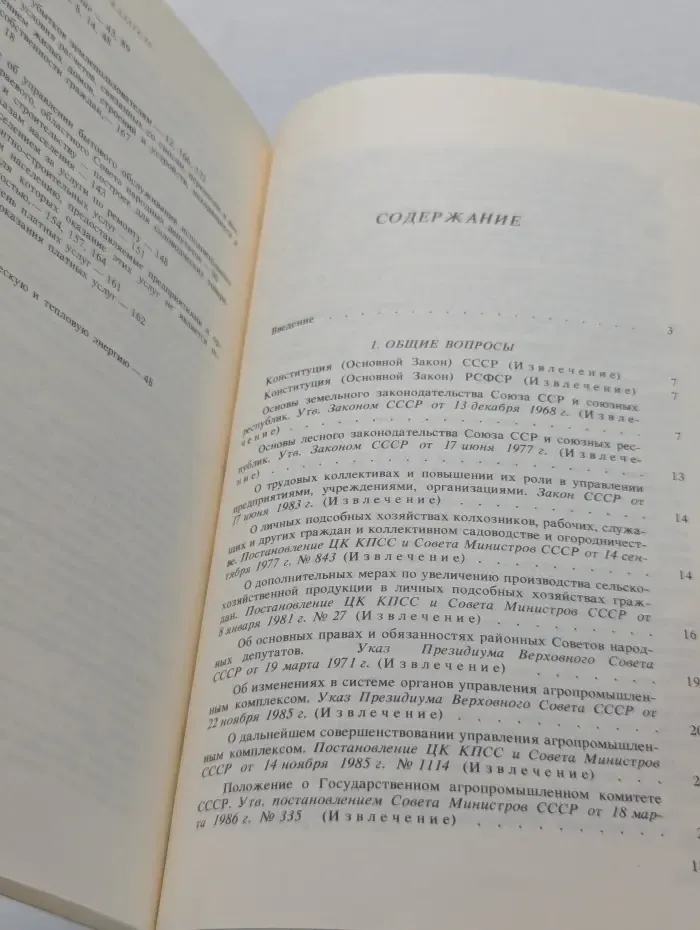 Коллективное садоводство и огородничество