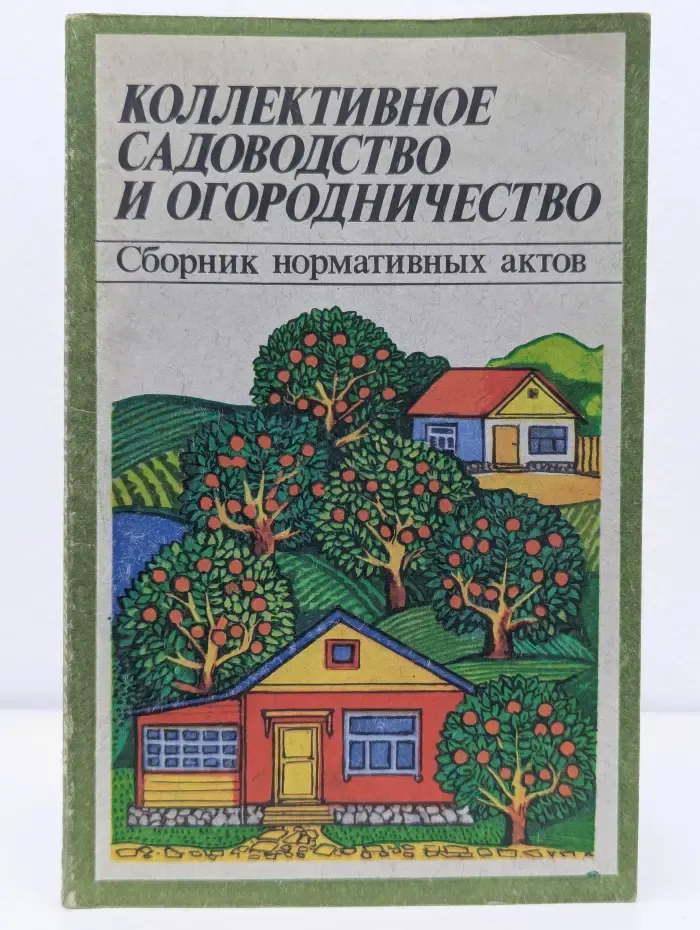 Коллективное садоводство и огородничество