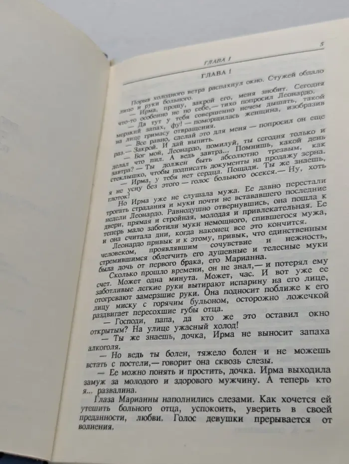 Богатые тоже плачут. Книга 1