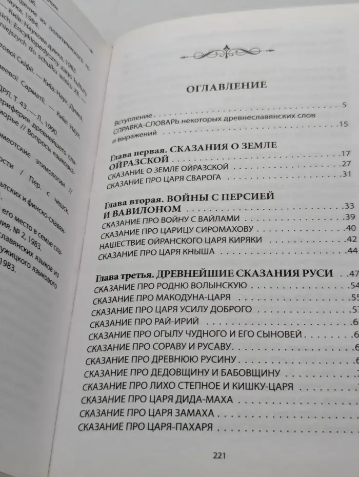 Мифы и предания праславян