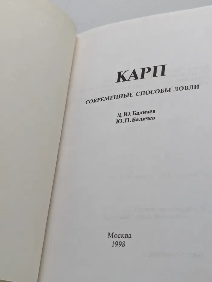 Библиотека журнала РК. Карп. Современные способы ловли