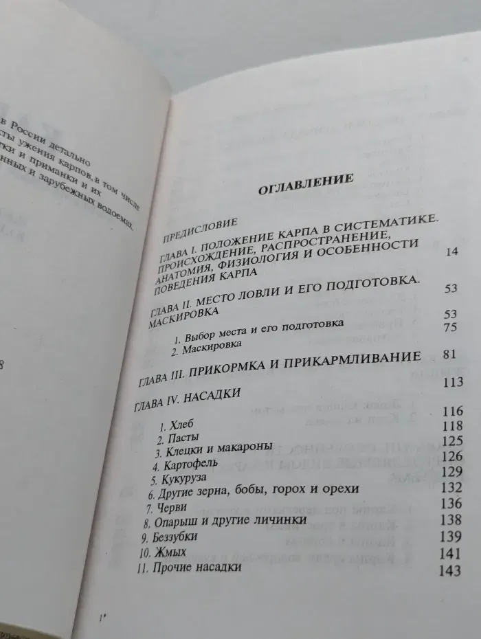 Библиотека журнала РК. Карп. Современные способы ловли