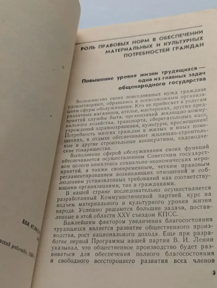 Удовлетворение потребностей граждан и закон