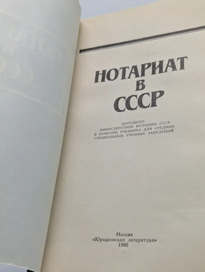 Нотариат в СССР