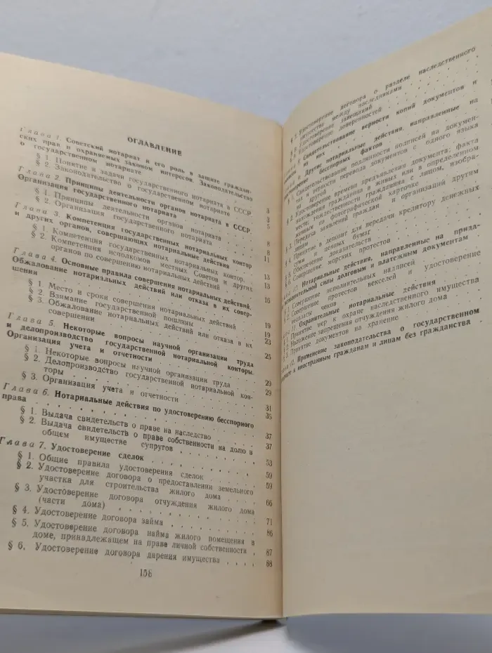 Нотариат в СССР