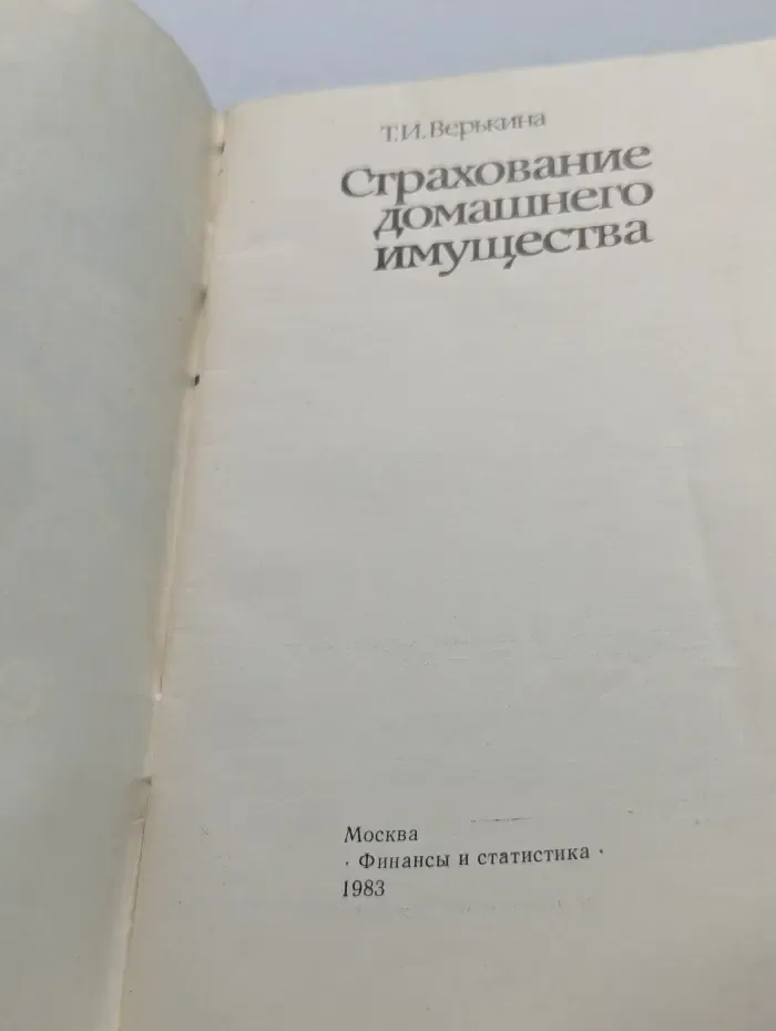 Страхование домашнего имущества