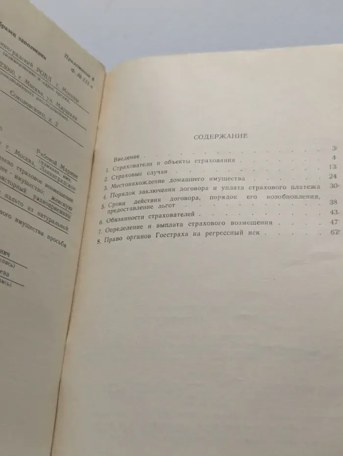 Страхование домашнего имущества