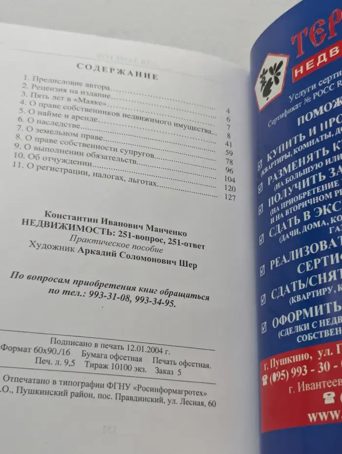 Недвижимость. 251 вопрос - 251 ответ. Практическое пособие