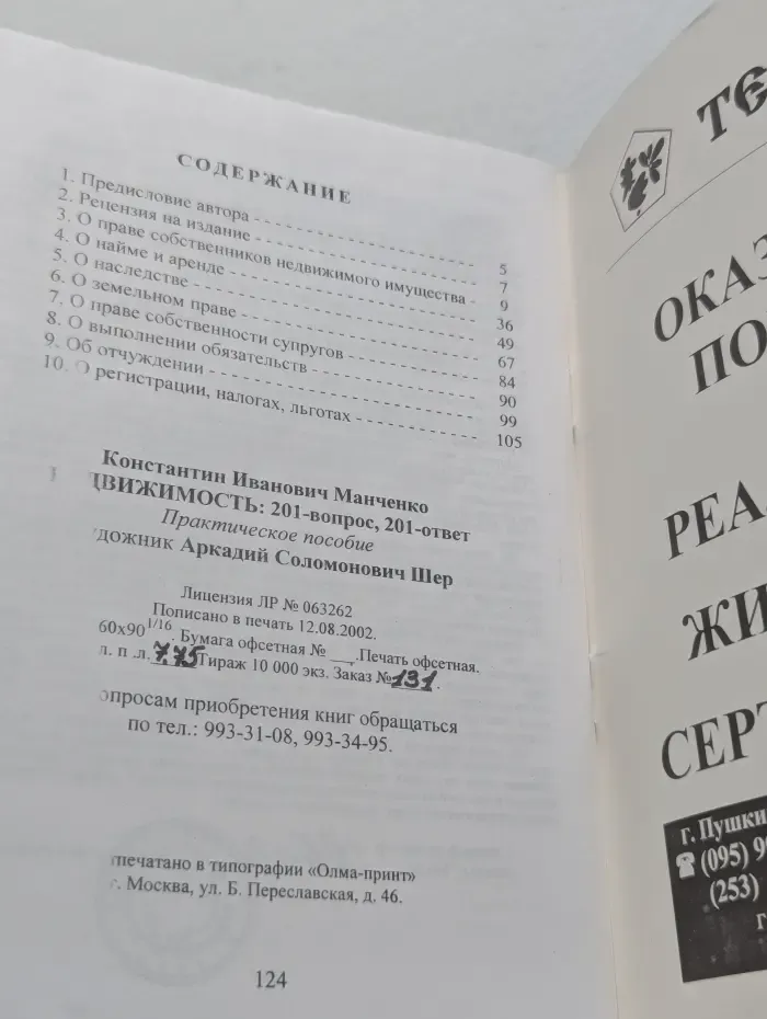 Недвижимость. 201 вопрос - ответ