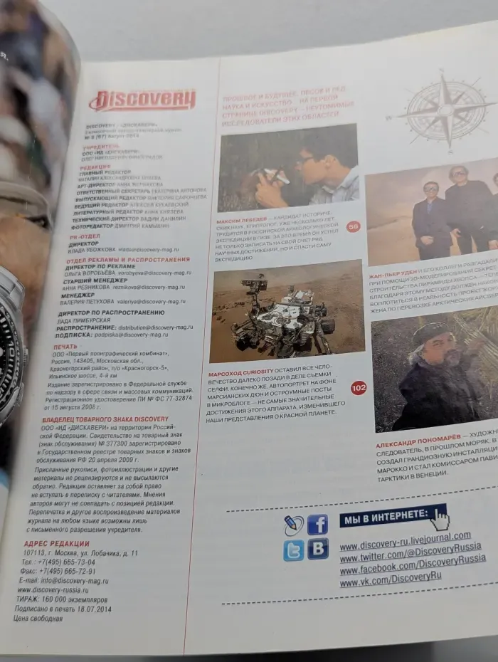 Discovery. Выпуск № 8/2014