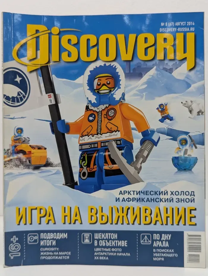 Discovery. Выпуск № 8/2014