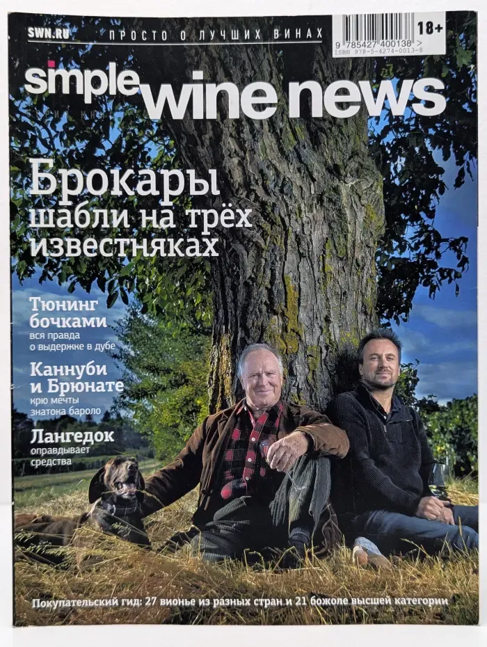 Simple Wine News. Просто о лучших винах. Выпуск № 77/2013