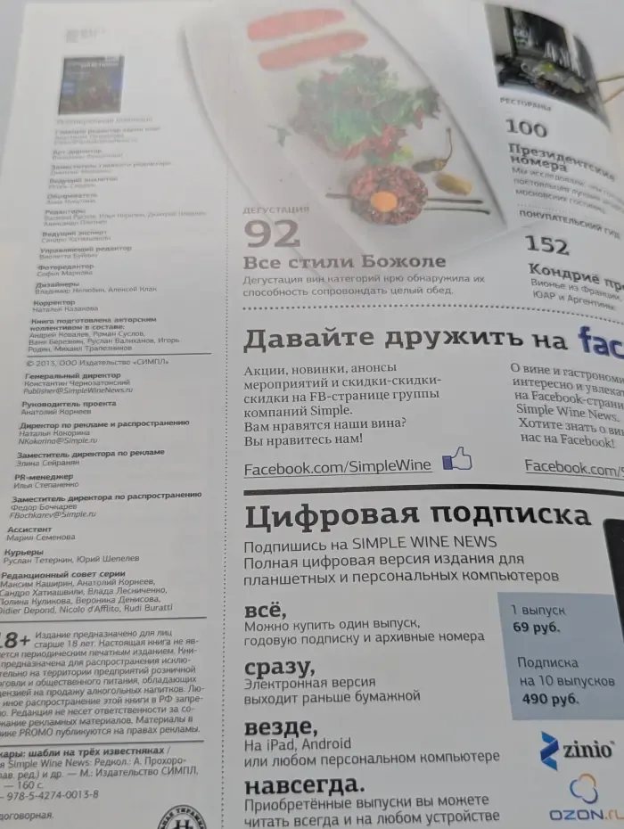 Simple Wine News. Просто о лучших винах. Выпуск № 77/2013
