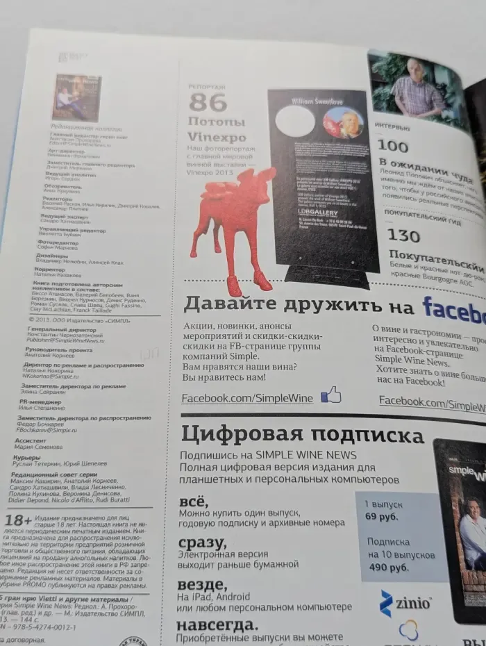 Simple Wine News. Просто о лучших винах. Выпуск № 76/2013