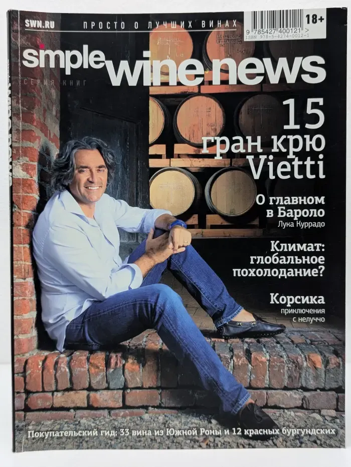 Simple Wine News. Просто о лучших винах. Выпуск № 76/2013
