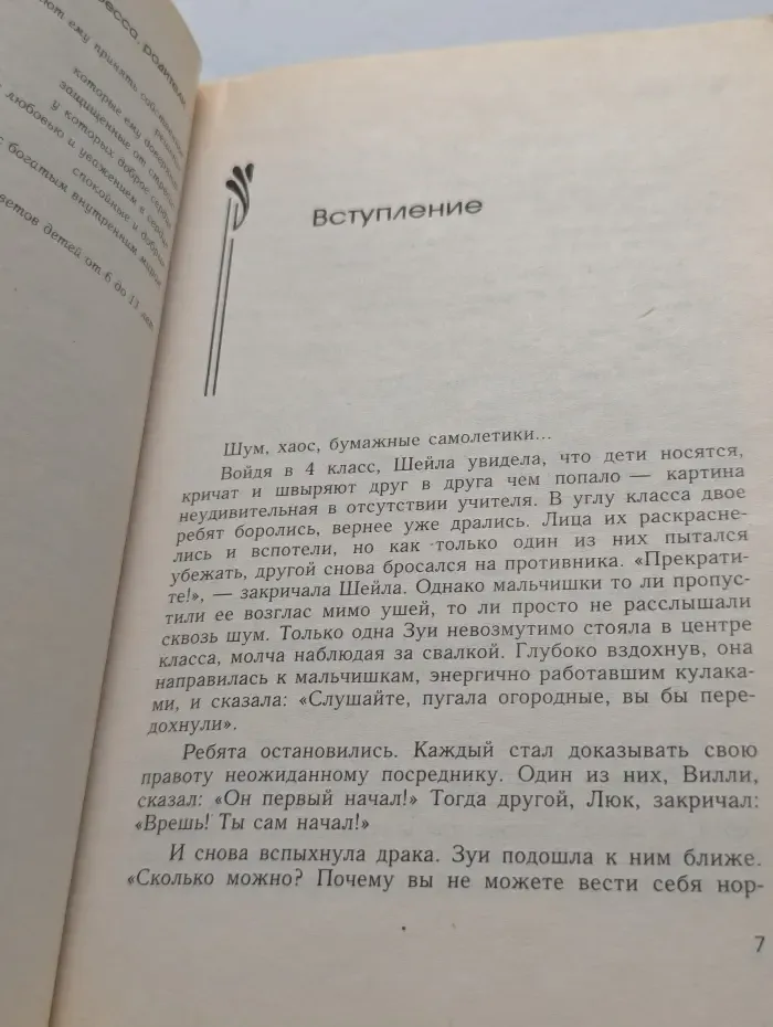 Сам себе психолог. Ребенок и стресс