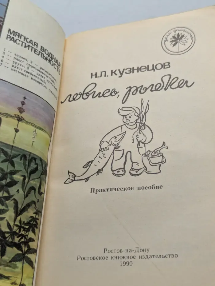 Дела домашние. Ловись, рыбка