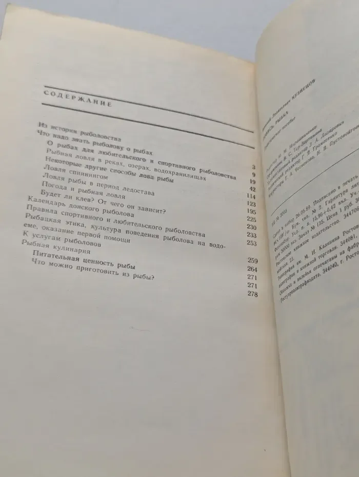 Дела домашние. Ловись, рыбка