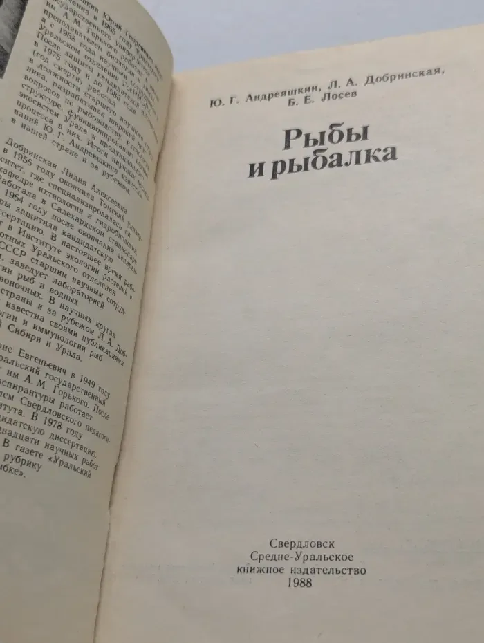 Рыбы и рыбалка