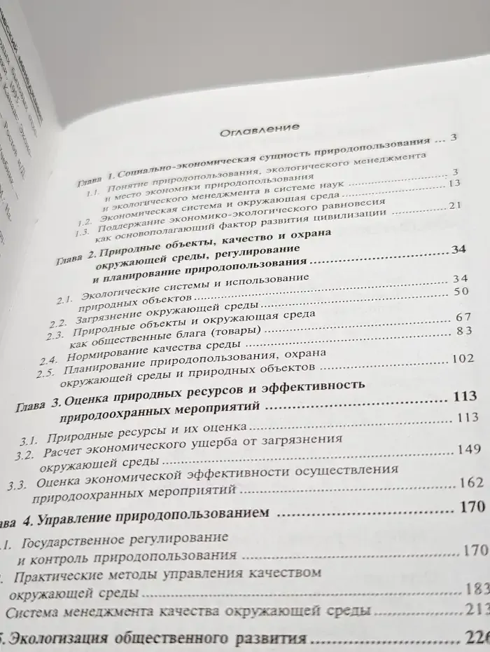 Экологический менеджмент